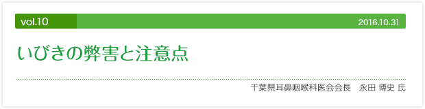 vol.10 いびきの弊害と注意点