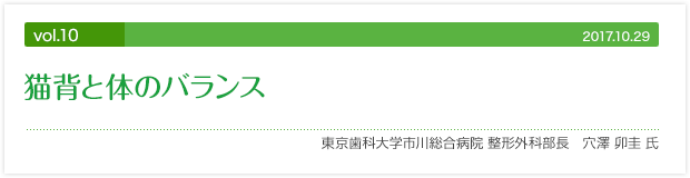 vol.10 猫背と体のバランス