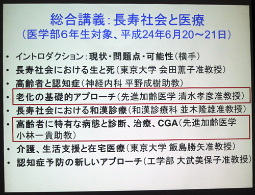 6年生を対象に総合講義「長寿社会と医療」を実施。