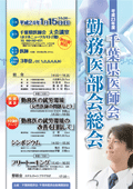 平成23年度千葉県医師会勤務医部会総会 ≪大討論会テーマ≫「勤務医の就労環境の改善を目指して」