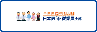 国民年金サイト